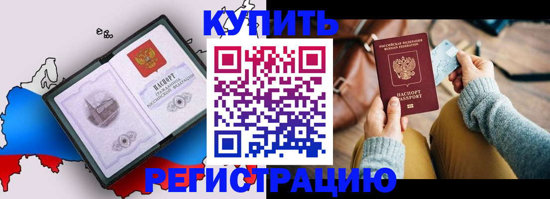 прописка в Таганроге