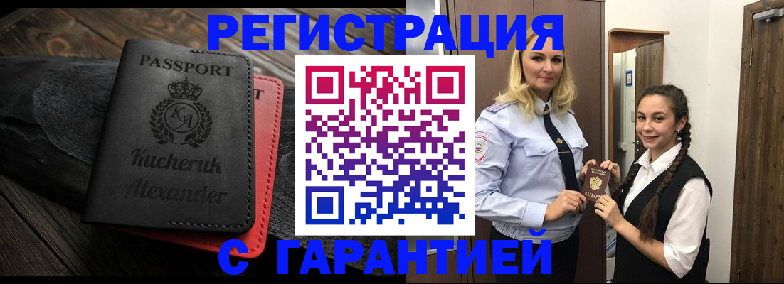 купить прописку в Таганроге